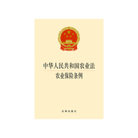 中华人民共和国农业法农业保险条例