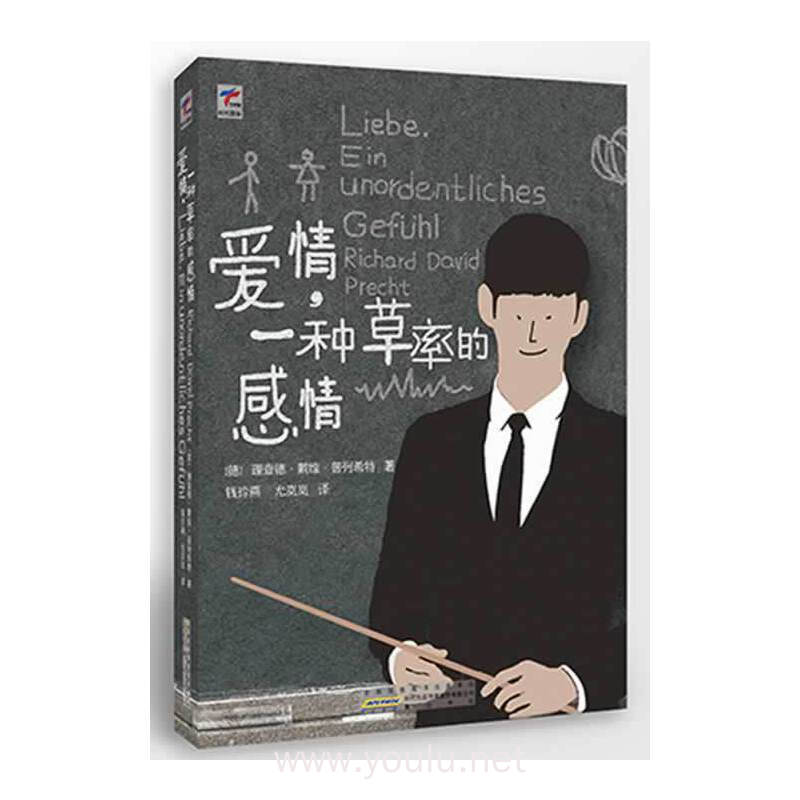 爱情,一种草率的感情
