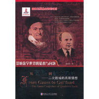 从高斯到盖尔方特-二次数域的高斯猜想-影响数学世界的猜想与问题