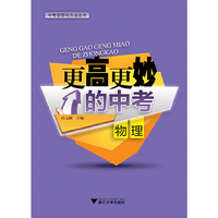 物理-更高更妙的中考