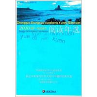 中国高中生2010阅读年选（知识卷下·下）