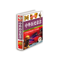 中外历史悬念
