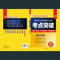 突破一本线·考点突破·高中思想政治