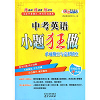 （2015）中考小题狂做英语·单项填空与完形填空