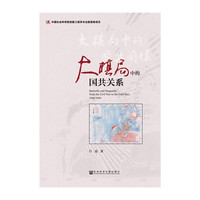 大棋局中的国共关系