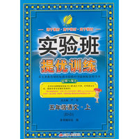 (2015秋)实验班提优训练 五年级 语文 (上) 北师大版
