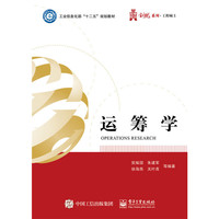 运筹学