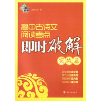 实战篇-高中古诗文阅读考点即时破解