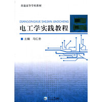 电工学实践教程