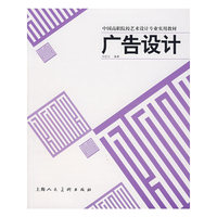 广告设计（中国高职院校艺术设计专业实用教材）