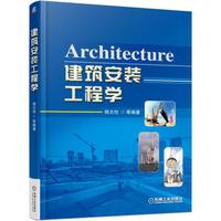 建筑安装工程学