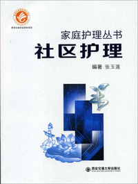 社区护理