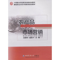 农产品市场营销