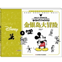 金银岛大冒险-迪士尼米老鼠漫画典藏集-3