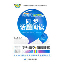 魔方英语同步话题阅读高一