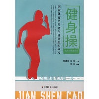 健身操