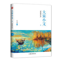 疯狂阅读 大家小文2·思想芦苇--天星教育