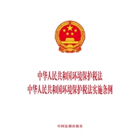 中华人民共和国环境保护税法 中华人民共和国环境保护税法实施条例