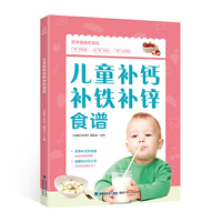 儿童补钙补铁补锌食谱