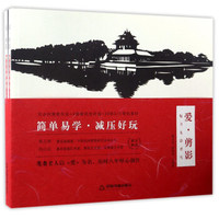 爱·剪影（魅力光影剪纸 套装上下册）
