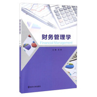 财务管理学