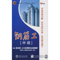 钢筋工：中级（7VCD）