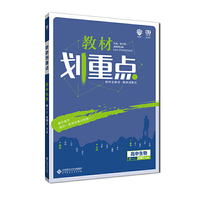 理想树 2019版 教材划重点 高中生物 高一② 必修2 RJ版 人教版 教材全解读