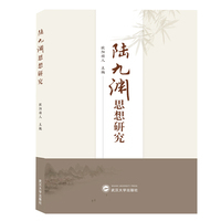 陆九渊思想研究