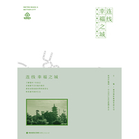 连线幸福之城——福州地铁十周年