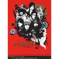 少年杨家将电视原声大碟(CD)