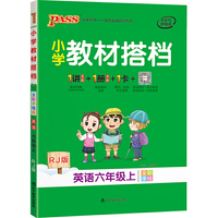 2021秋小学教材搭档英语六年级上人教版 pass绿卡图书 同步教材解读全解课前预习辅导资料书同步视频微课漫画解读