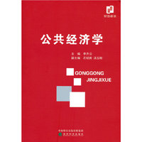 公共经济学