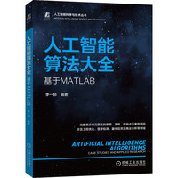 人工智能算法大全:基于MATLAB