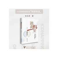 逃离绑架——双脑的世界
