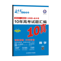10年高考试题汇编 数学 2013-2022高考真题刷题 2023版天星教育