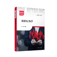 组织行为学