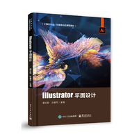 Illustrator平面设计