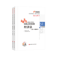 2023年注册会计师考试6套必刷真题 经济法 CPA