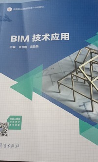 BIM 技术应用