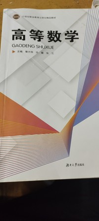 高等数学