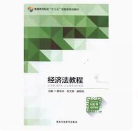 经济法教程