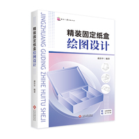 精装固定纸盒绘图设计