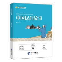 中国民间故事