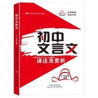 初中文言文