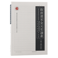 隋唐辽宋金元史论丛（第十四辑）