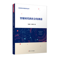 智媒时代的社会化创意