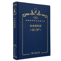 企业的性质（120年珍藏本）