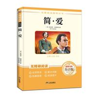初中 简爱