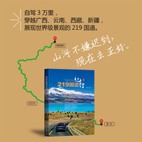 219国道纪行