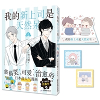 我的新上司是天然呆②